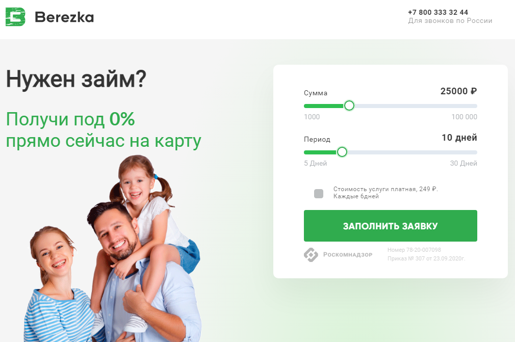 Березка вход в личный кабинет